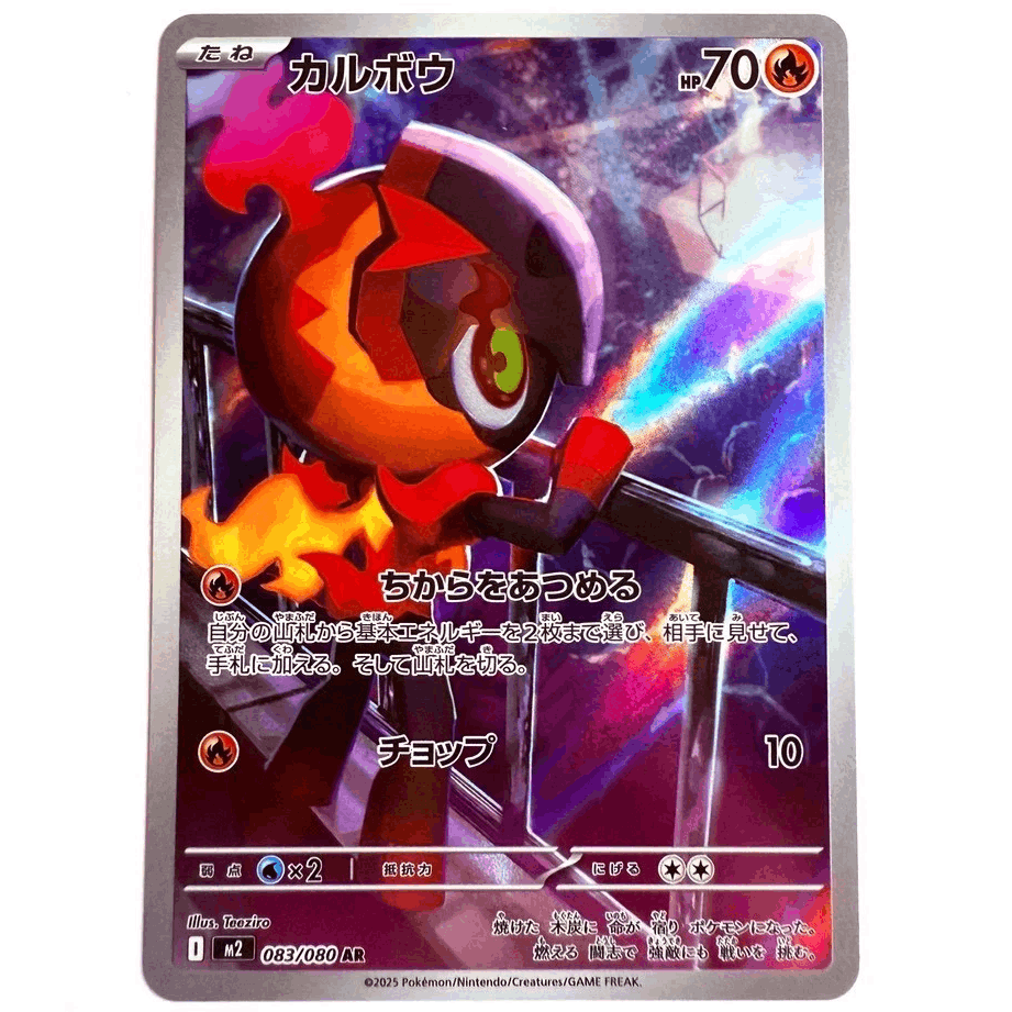 M2 - 083/080 Ar / Inferno X Japanese Nm