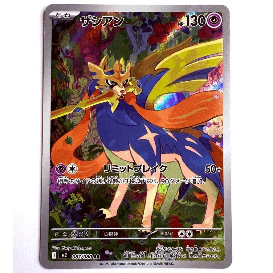 M2 - 087/080 Ar Inferno X Japanese Nm