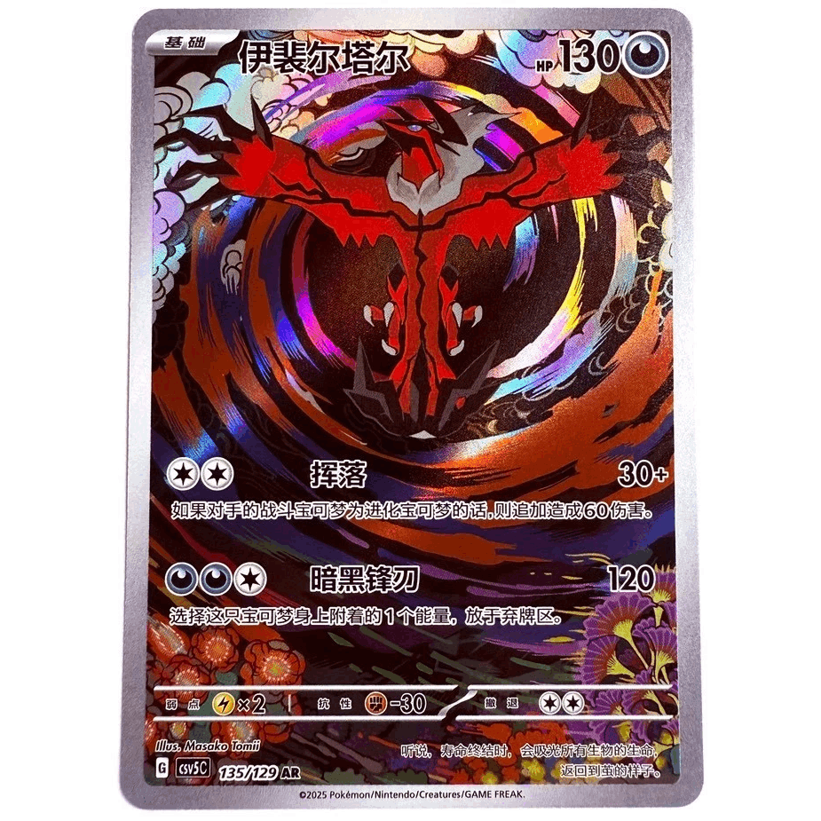 Csv5c - 135/129 Ar Dark Crystal Blaze Chinese Nm