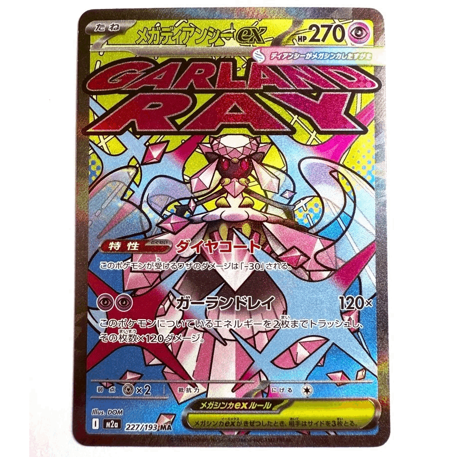 M2a - 227/193 Ma Mega Ex Ex Japanese Nm