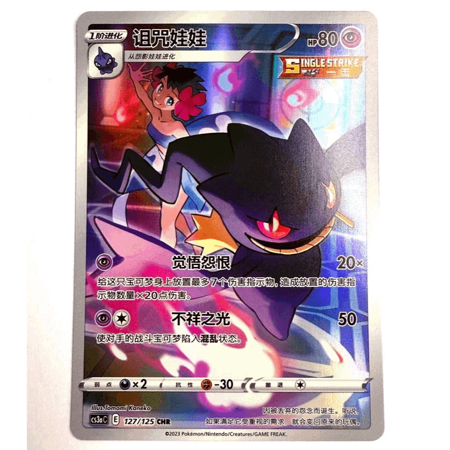 Cs3ac - 127/125 Chr Primordial Arts - Chinese