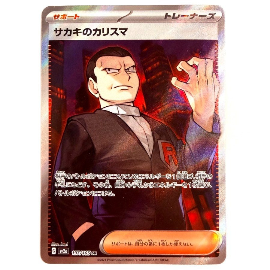 Sv2a - 197/165 Sr 's Card 151 Pokémon Japanese Near Mint