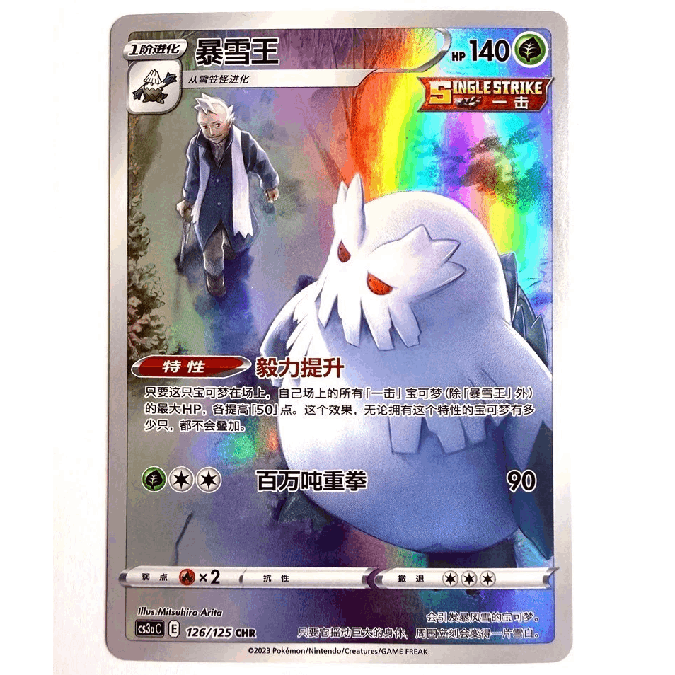 Cs3ac - 126/125 Chr Rexblade / Chinese Nm