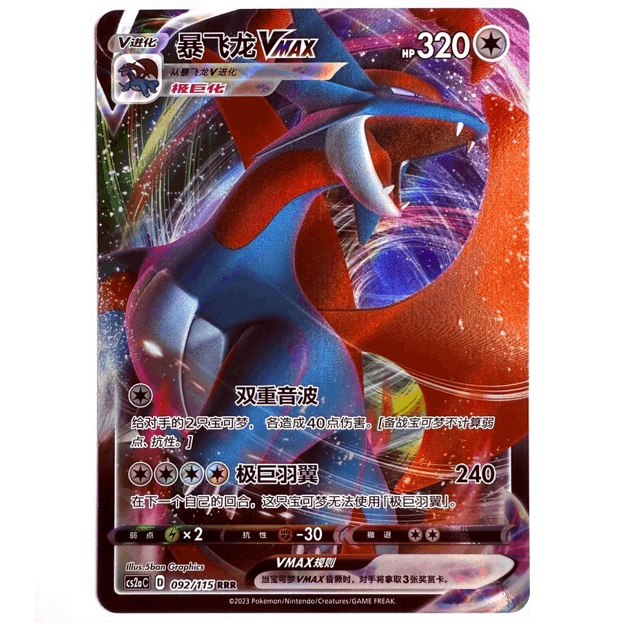 Cs2ac - 092/115 Rrr Chinese Nm