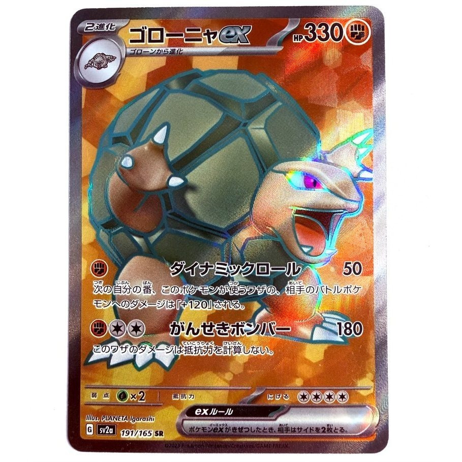 Sv2a - 191/165 Sr Geowaz Ex / Ex Card 151 Japanese Nm