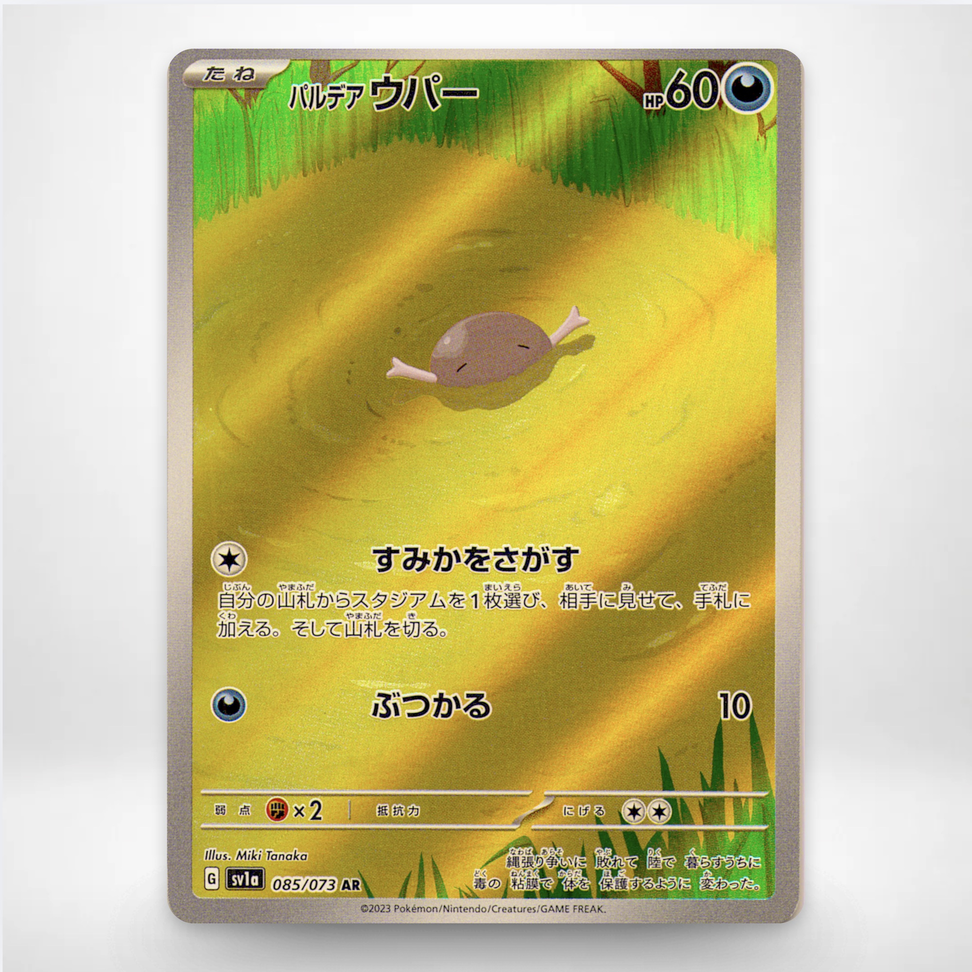 Image of Card Paldean 085/073 Ar - Sv1a Triplet Beat - Japanese - Official Tcg Card - 2023