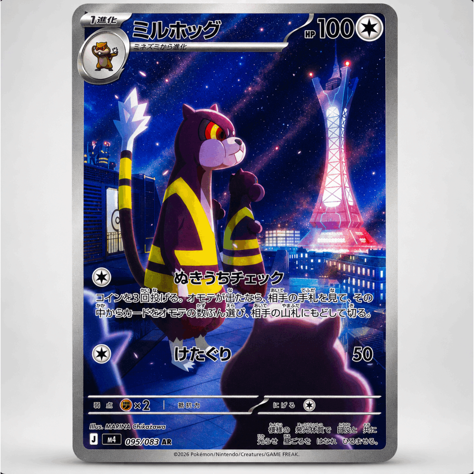 Image of Card 095/083 Ar - M4 Spinner - Japanese Art Rare - 2026 - Official Tcg Card