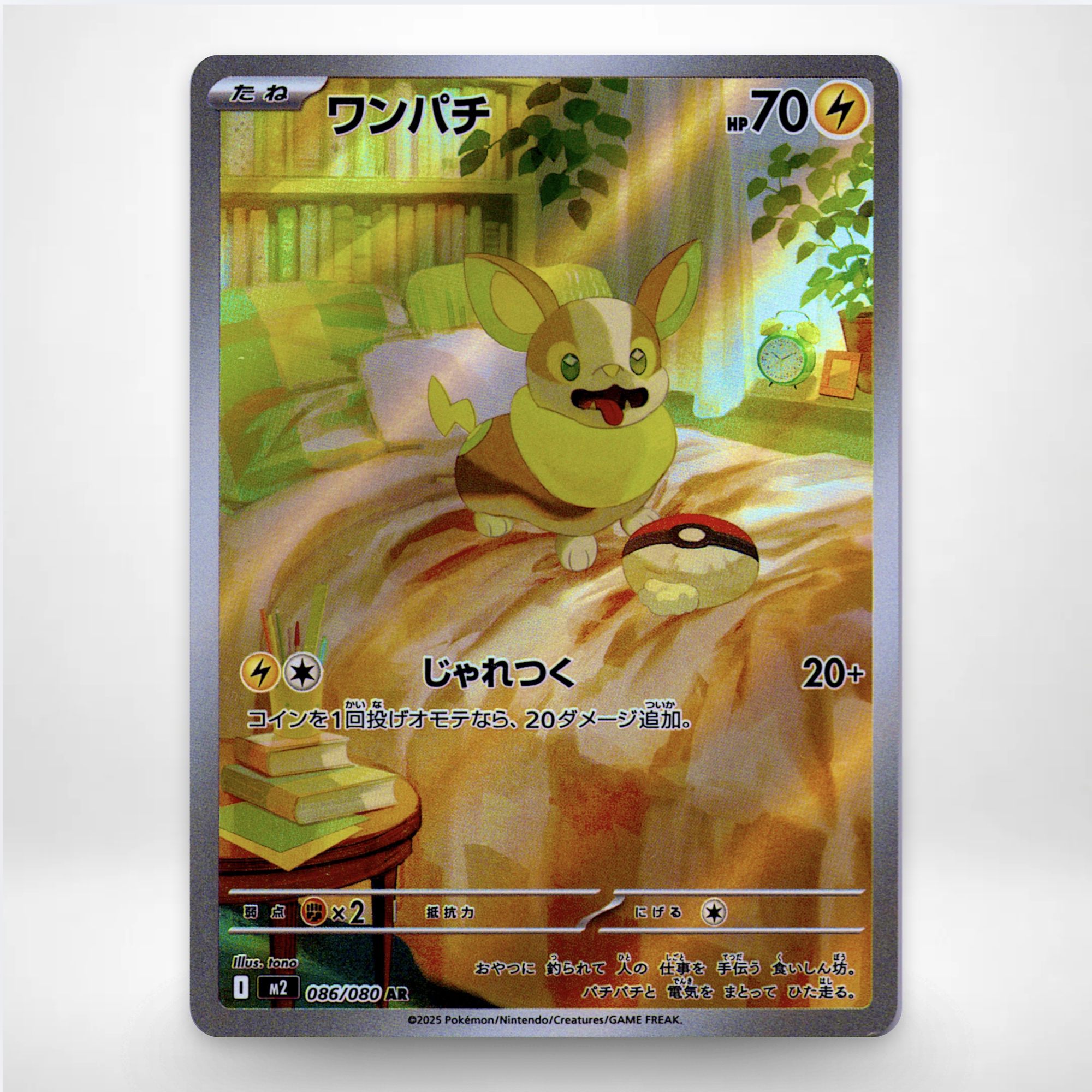 Image of Card 086/080 Ar - M2 Inferno X - Japanese - Official Tcg Card - 2025