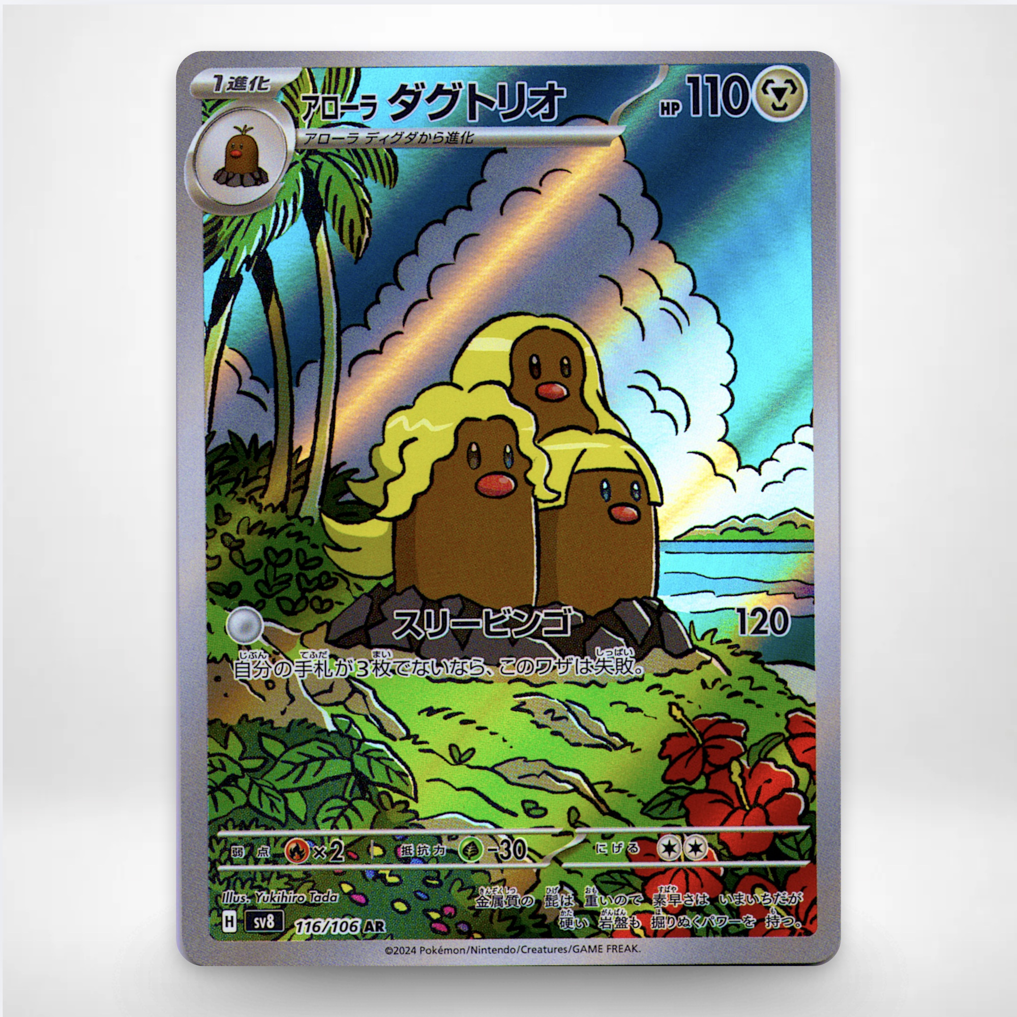 Image of Card Alolan 116/106 Ar - Sv8 Super Electric Breaker - Japanese - Official Tcg Card - 2024