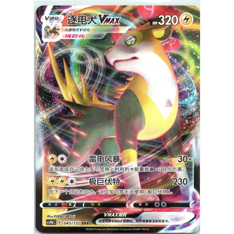 Bellektro (045/132) 9 Colors Gathering - Double Rare (s-ch)