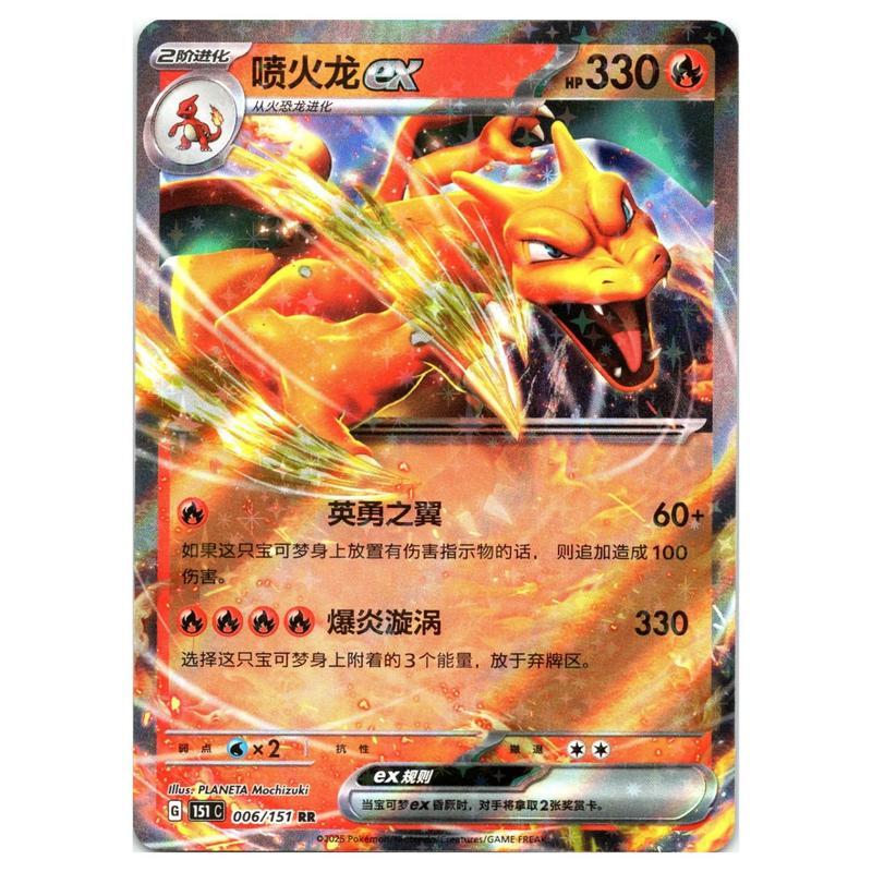 Ex 006/151 Sv2a - Set 151 - Rare Ex - Booster Fresh!