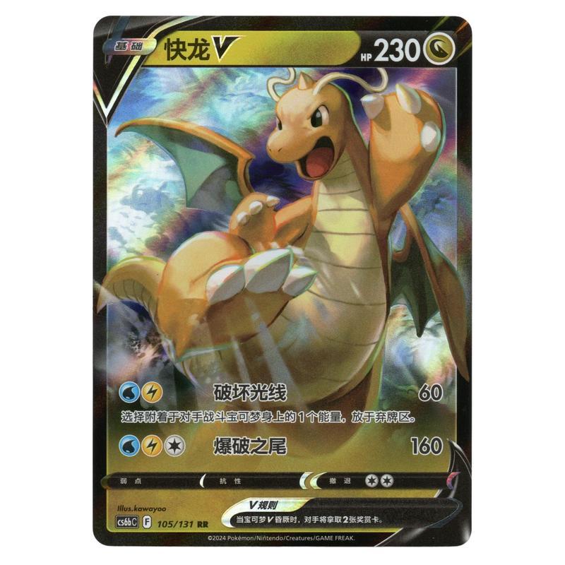 Dragoran V 105/131 Azure Cs6ac - - Booster Fresh!