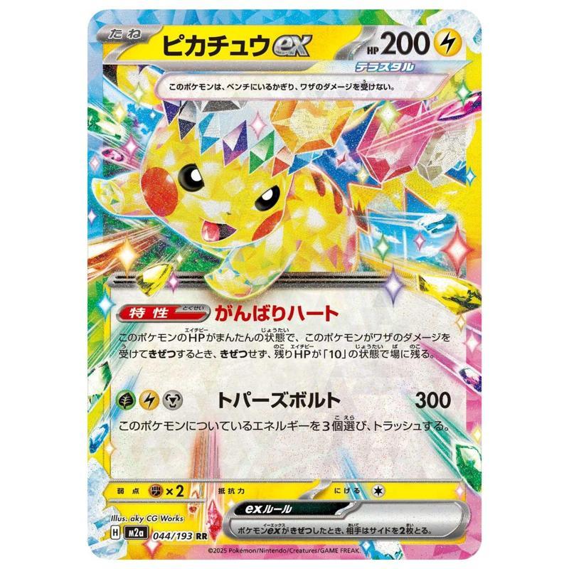 Pikachu Ex 044/193 Rr - Fresh Booster