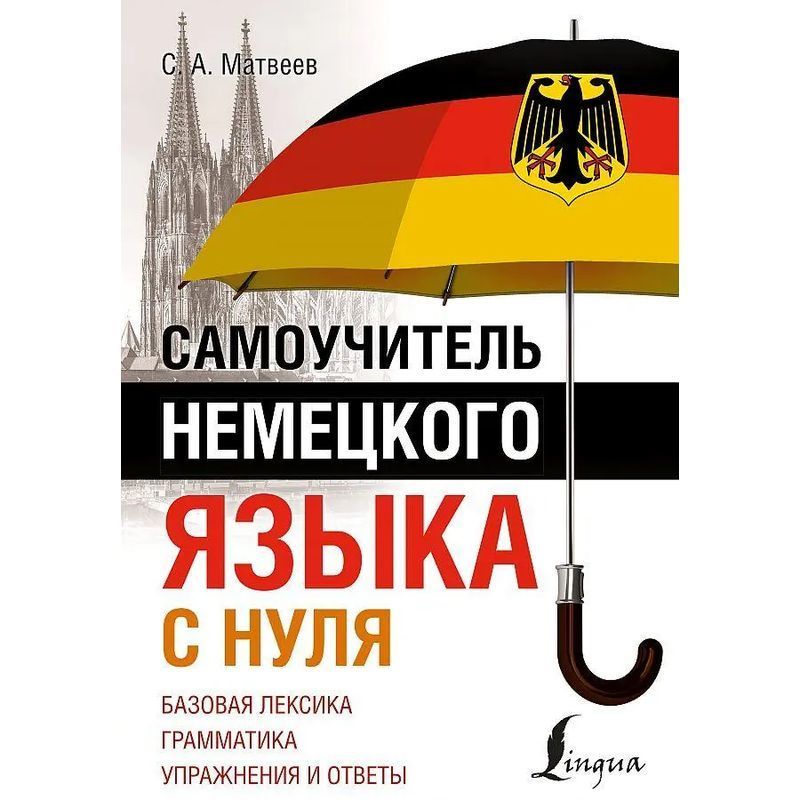 Self-teacher Of The German Language From Scratch - Paperback - S. A. Matveev - German - 2024 - Knizhnik International - Ean 9785171533885