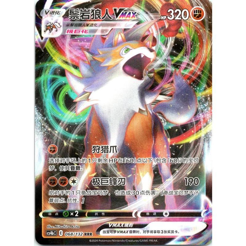 Wolverock (068/132) 9 Colors Gathering - Double Rare (s-ch)