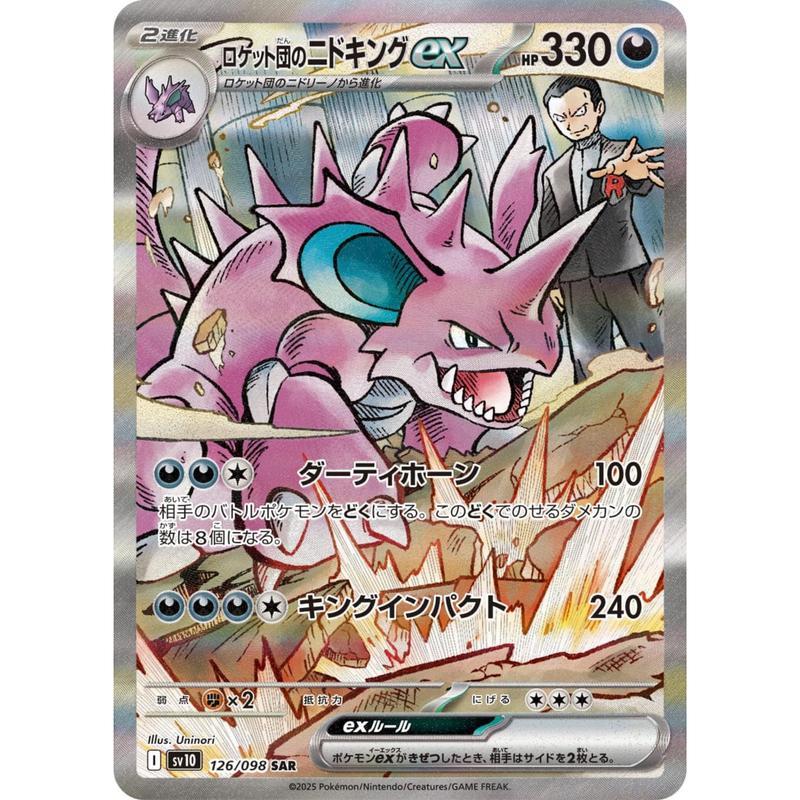 Image of Team Ex (270/222) Glory - Special Art Rare