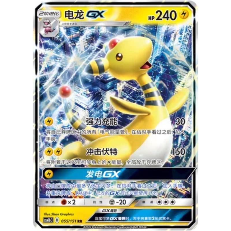 Image of Gx (055/151) Storming - Verdant - Double Rare