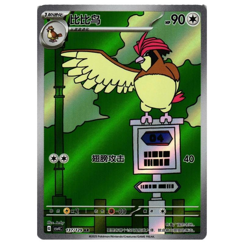 Tauboga 137/129 Scv4c - Award Round - Art Rare - Booster Fresh!