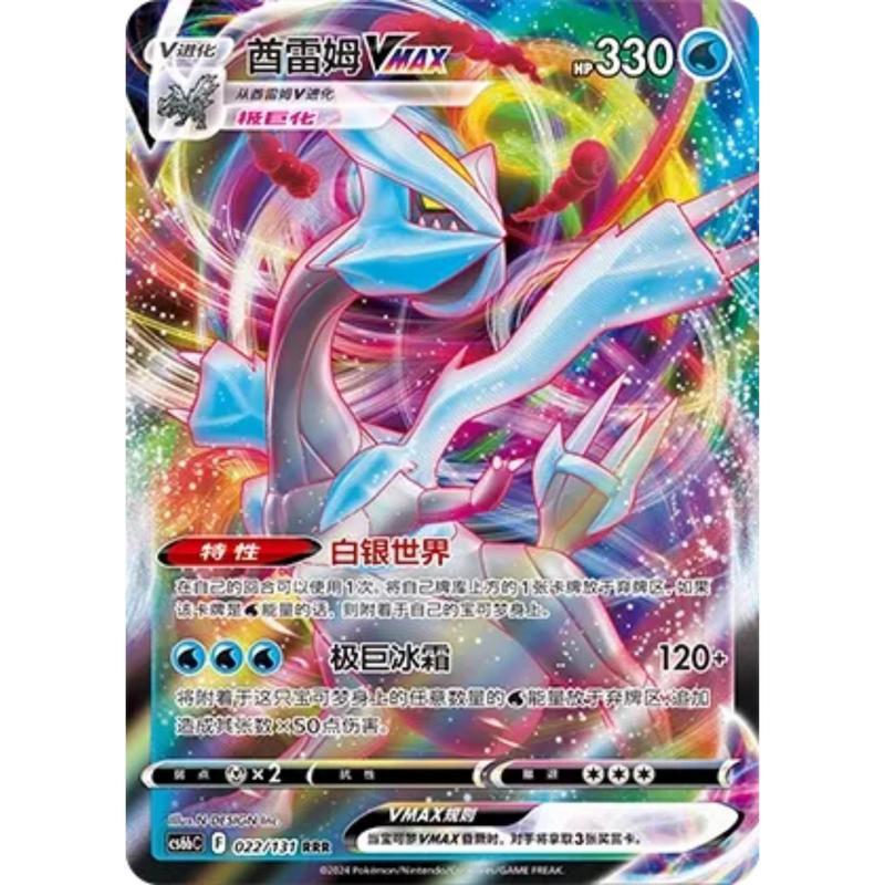Image of (022/131) Shadow Of The - - Triple Rare