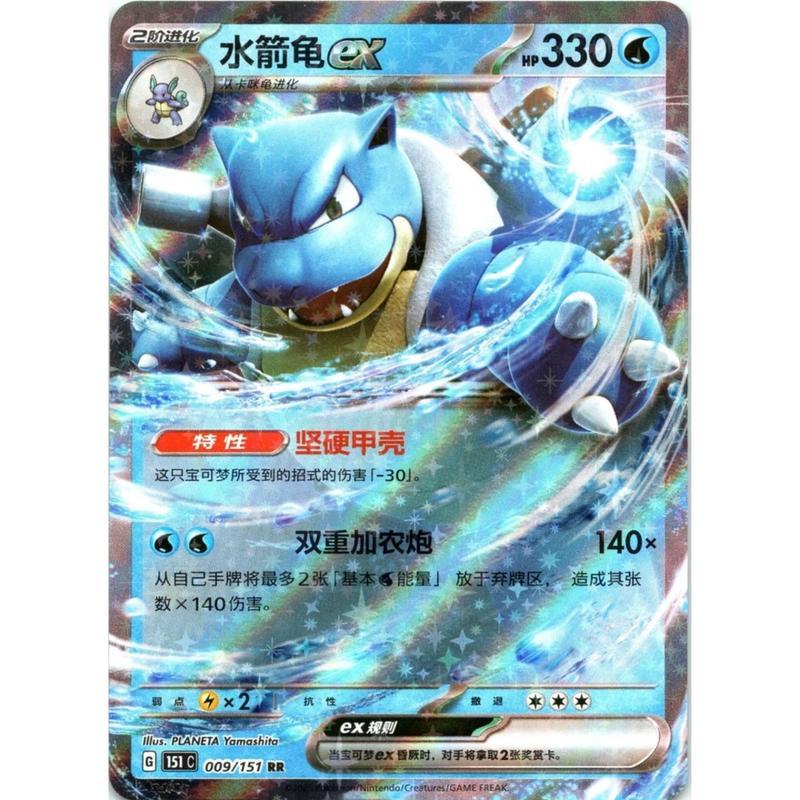 Turtle Ex (009/151) Collect 151 - Double Rare (holographic - )