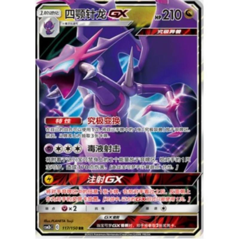 Image of Agoyon Gx (117/150) Shining Synergy - Double Rare (s-ch)