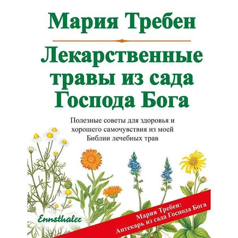Medicinal Herbs From The Garden Of God - Paperback - Russian Edition - Maria Treben - 232 Pages - Russian - 2016 - Ennsthaler Gmbh + Co. Kg - Ean 9783850689670