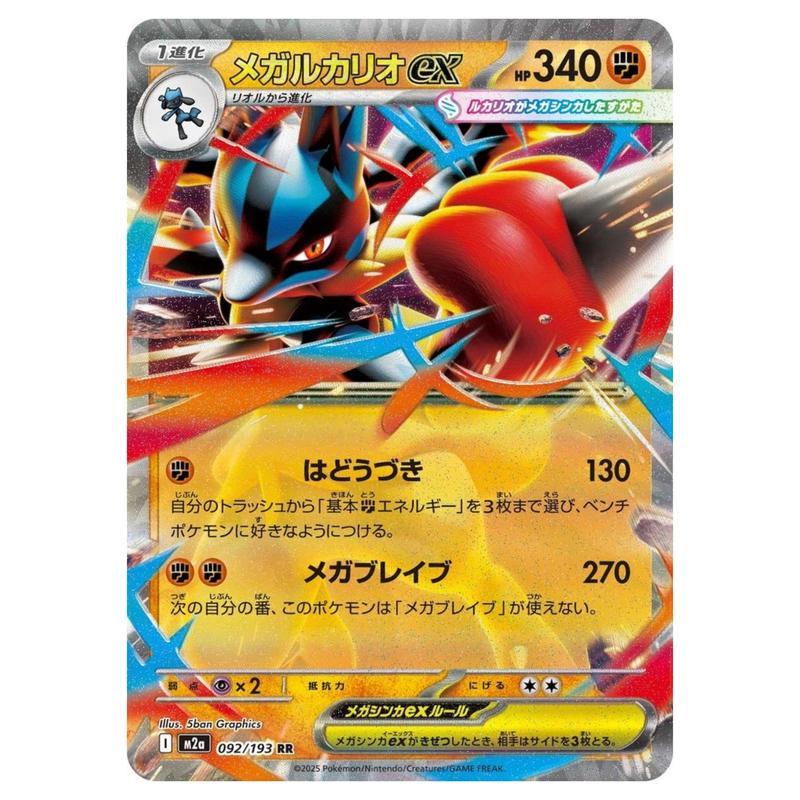 Mega- Ex 092/193 Rr - Booster Fresh