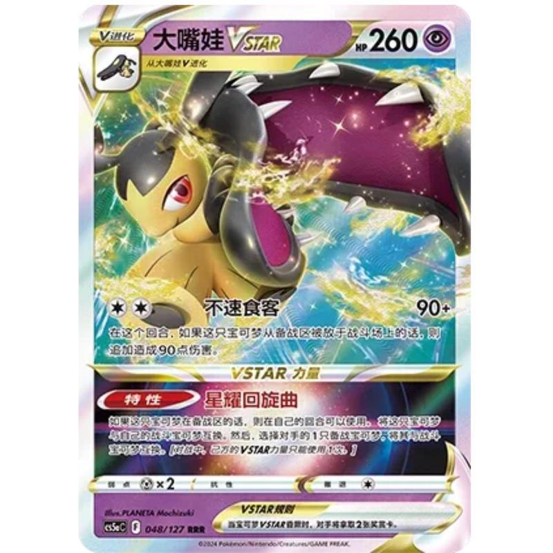 Flunkifer (048/127) Brave Stars - Charm - Triple Rare