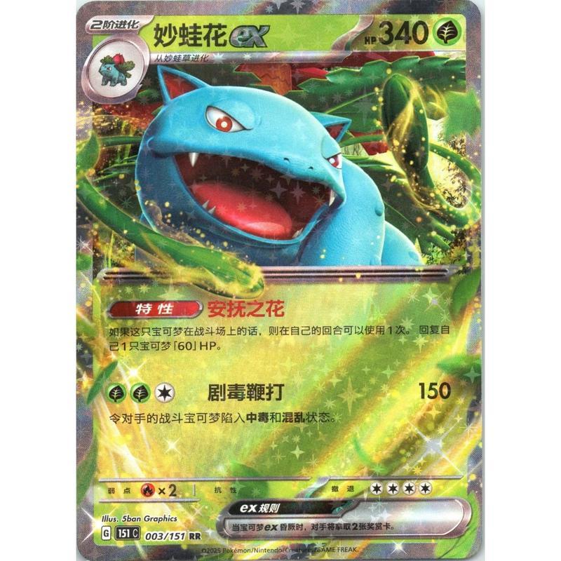 Bisaflor Ex (003/151) Collect 151 - Double Rare (s-ch)