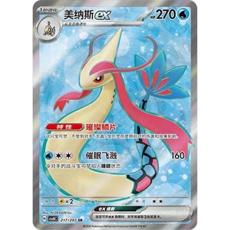 Ex (217/207) - Super Rare