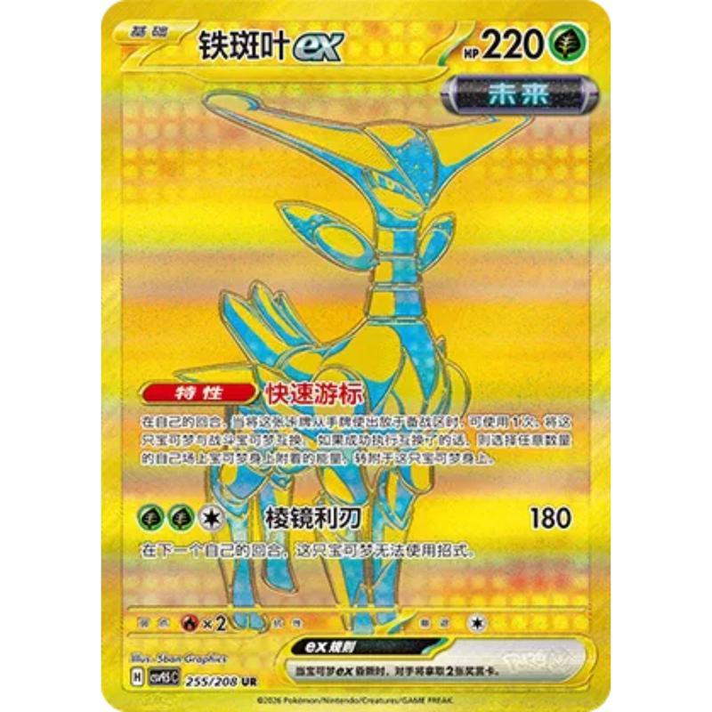 Ex (255/208) Terastal Gathering - Ultra Rare