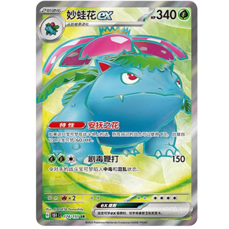 Bisaflor Ex 174/151 Sv2a - Set 151 - Ex - Booster Fresh!