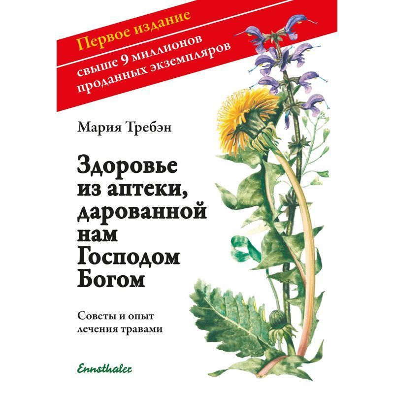 Health From God's Pharmacy. Russian Edition - Advice And Experiences With Medicinal Herbs - Maria Treben - Paperback - 168 Pages - Russian - 2012 - Ennsthaler Gmbh + Co. Kg - Ean 9783850685740