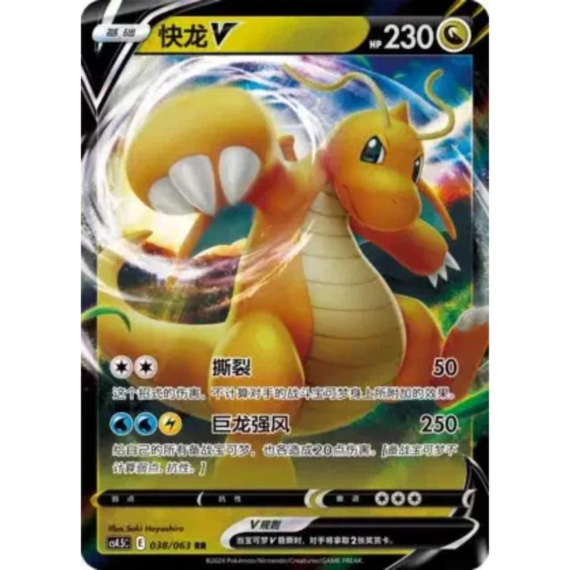 Dragoran V (038/063) Final - Double Rare (s-ch)
