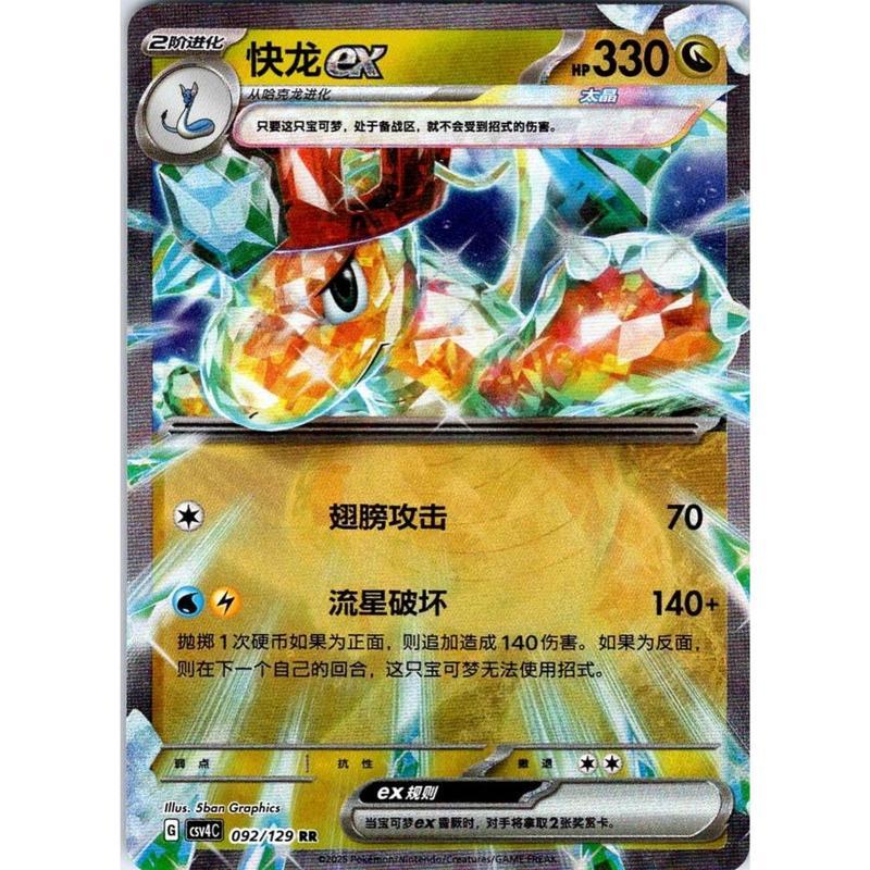 Dragoran Ex (092/129) Bonus Round - Double Rare (s-ch)