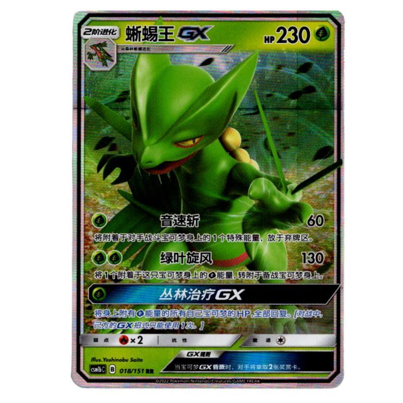 Gewaldro Gx 018/151 Csm1cc - Storming - Rr - Booster Fresh!