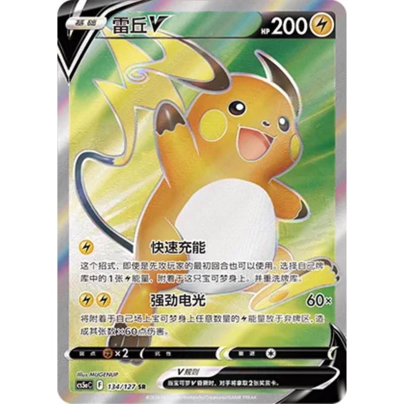 Image of V (134/127) Brave Stars - Charm - Super Rare