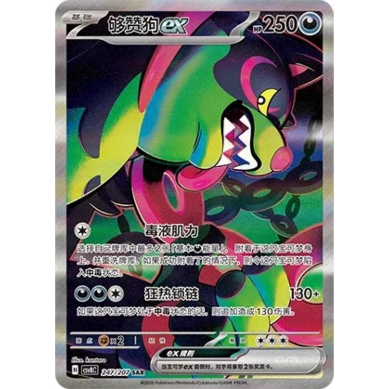 Image of (247/208) Fantasy - Special Art Rare