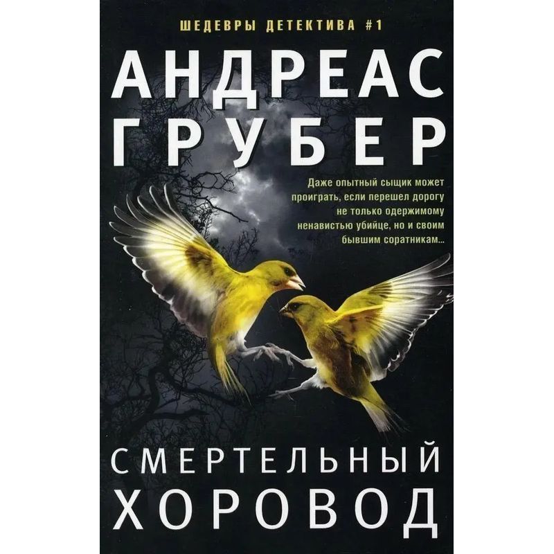 Image of The Painful Whirlwind - Paperback - Andreas Gruber - Russian - 2024 - Knizhnik International - Ean 9785227105738