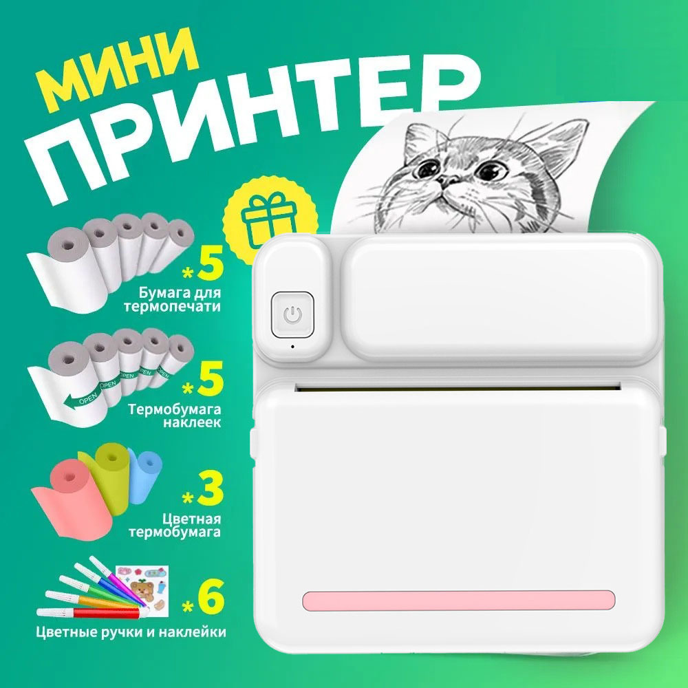 bluetooth termal yazıcı seti | taşınabilir kablosuz mini yazıcı + 5 sticker kağıt + 5 yazıcı kağıdı + 3 renkli kağıt | ios ve   uyumlu, fiş etiket fotoğraf yazıcı çocuklar i̇çin hediyelik